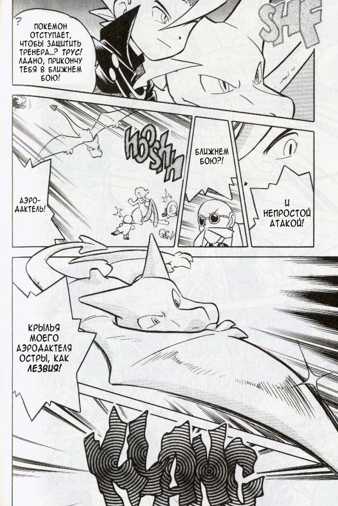 Манга Приключения Покемонов - Глава 80 Страница 10