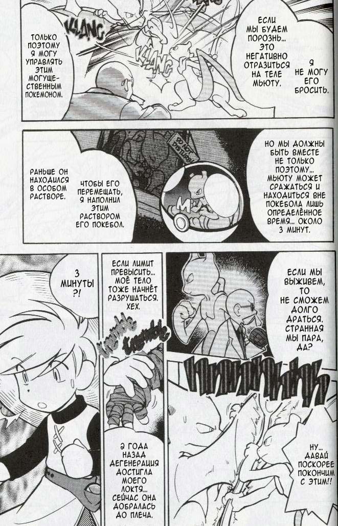 Манга Приключения Покемонов - Глава 80 Страница 13