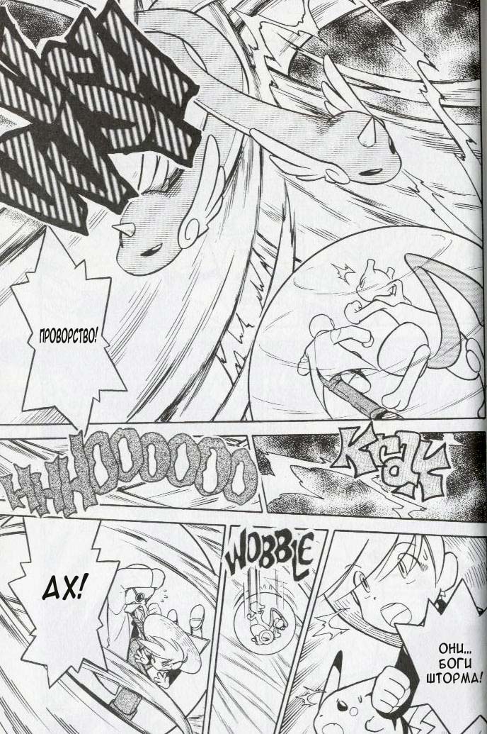 Манга Приключения Покемонов - Глава 80 Страница 5