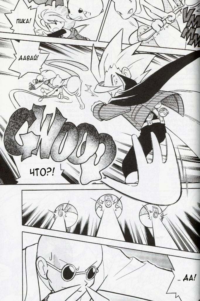 Манга Приключения Покемонов - Глава 80 Страница 15