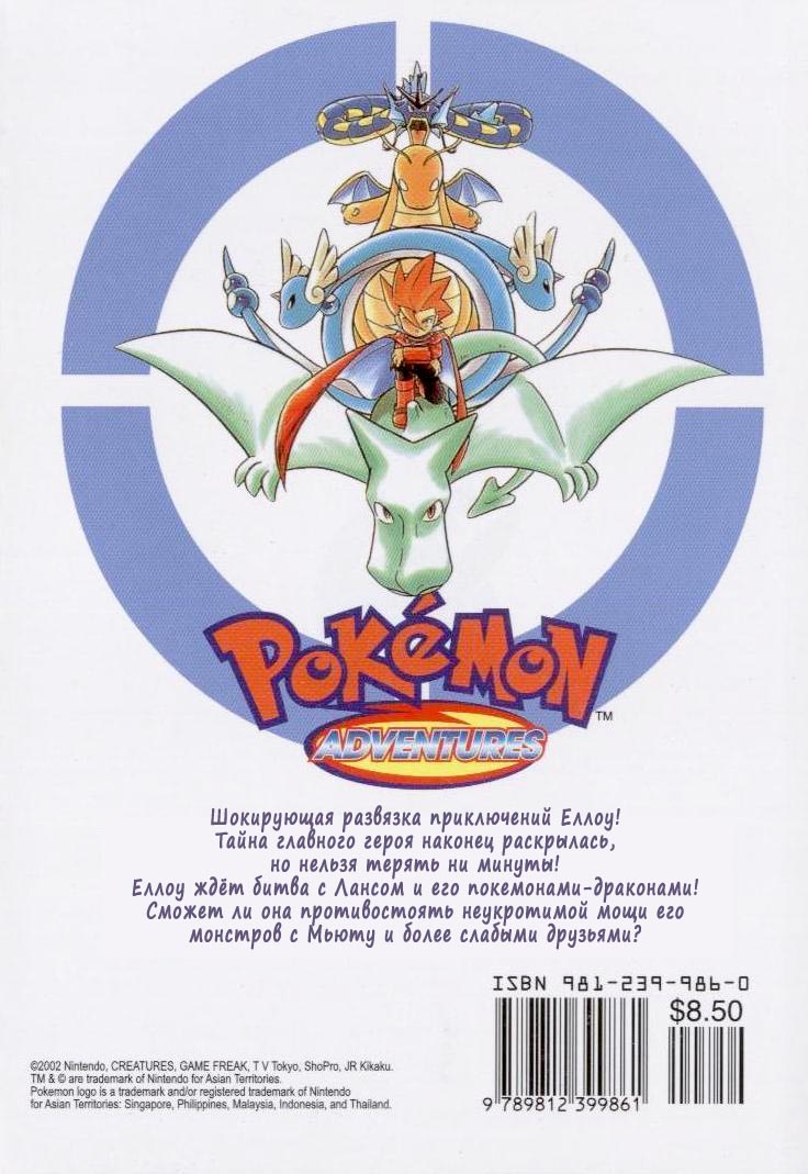 Манга Приключения Покемонов - Глава 79 Страница 19