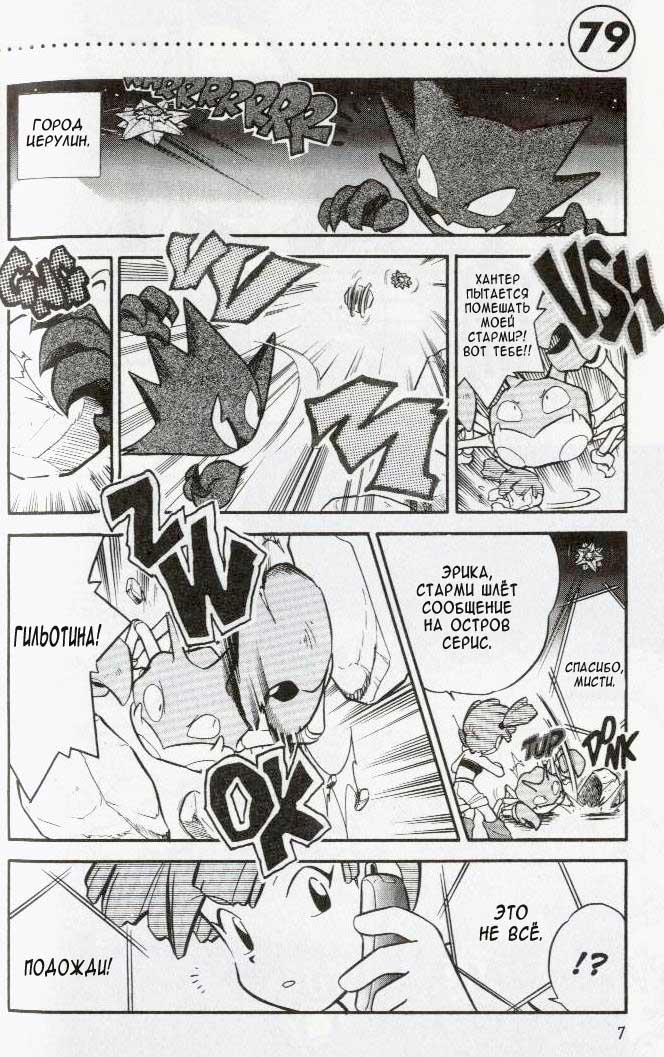 Манга Приключения Покемонов - Глава 79 Страница 2