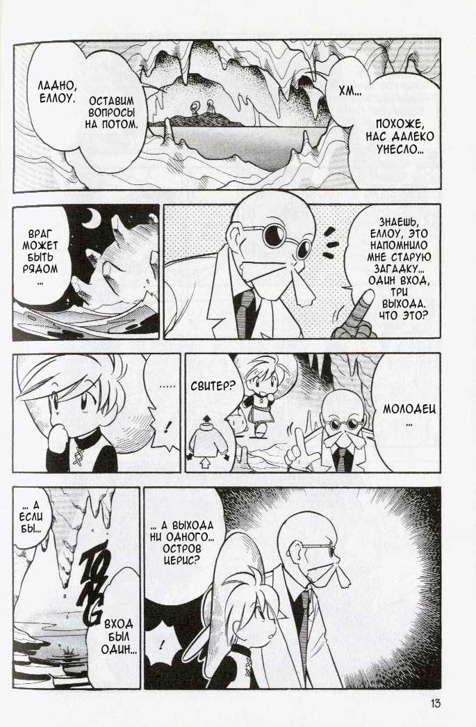 Манга Приключения Покемонов - Глава 79 Страница 8