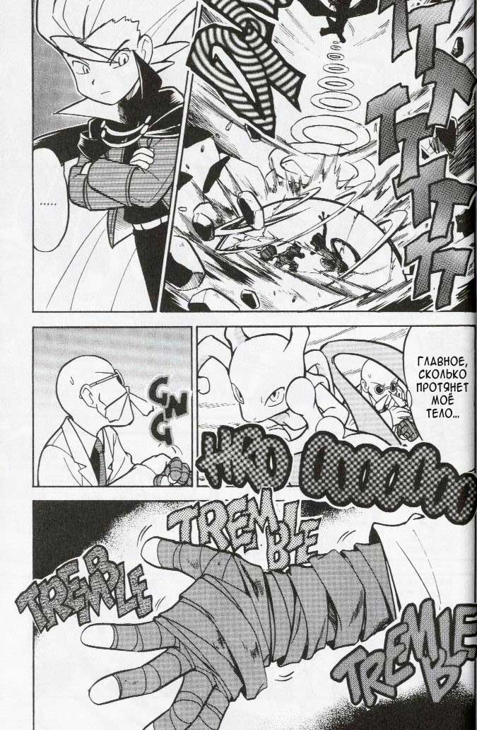 Манга Приключения Покемонов - Глава 79 Страница 17