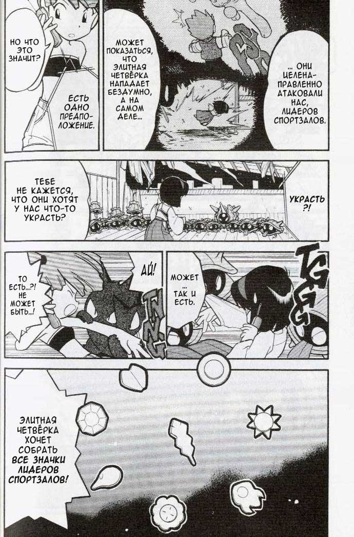 Манга Приключения Покемонов - Глава 79 Страница 4