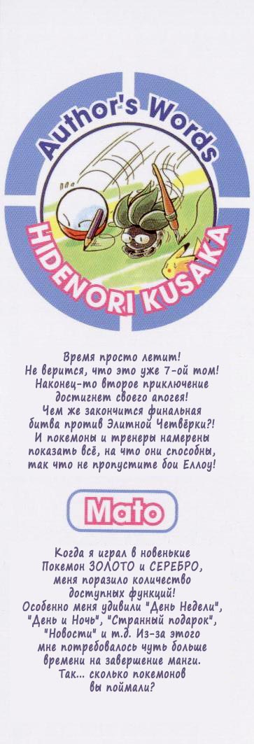 Манга Приключения Покемонов - Глава 79 Страница 18