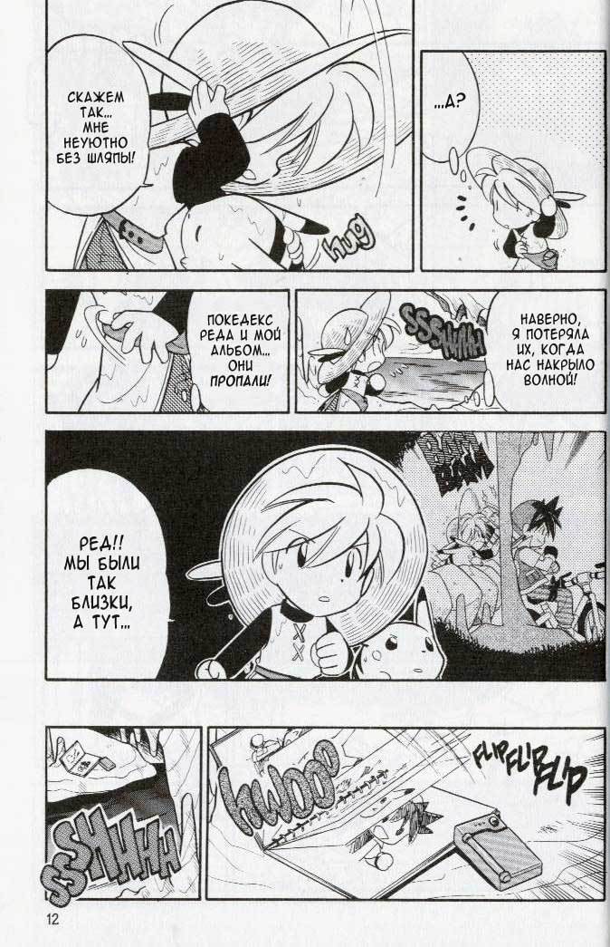 Манга Приключения Покемонов - Глава 79 Страница 7