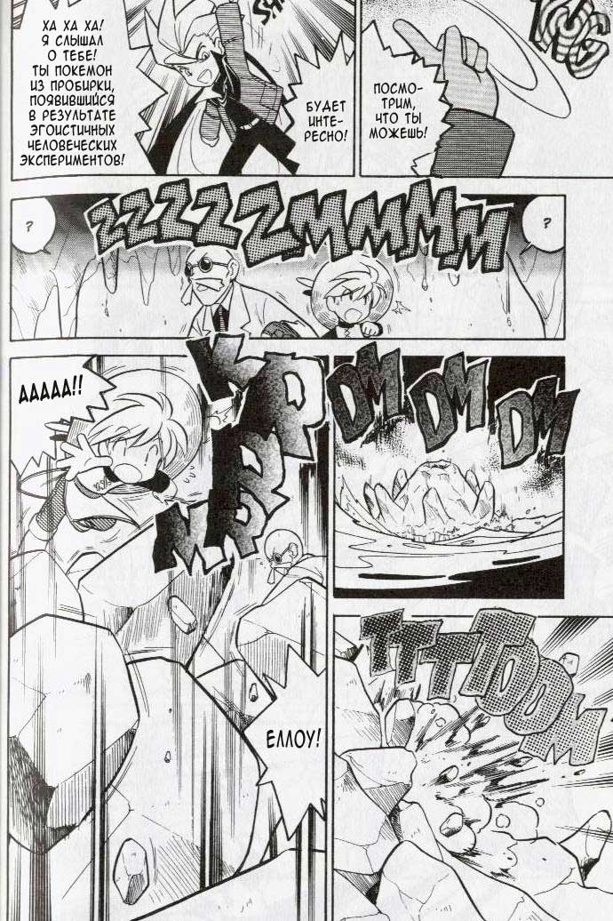Манга Приключения Покемонов - Глава 79 Страница 14