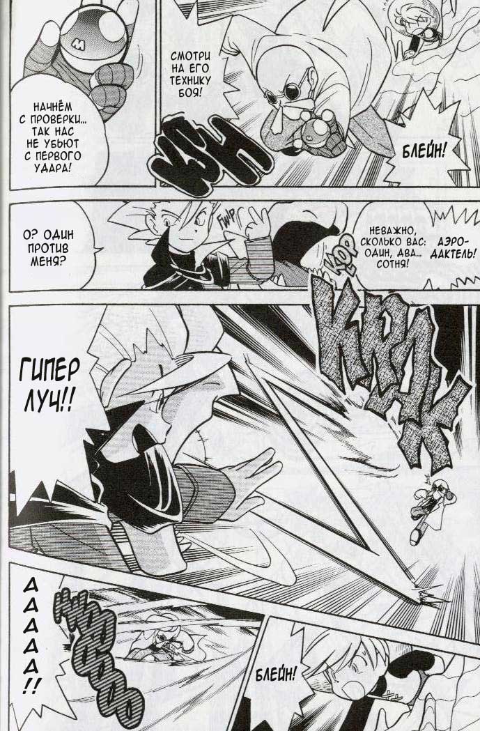 Манга Приключения Покемонов - Глава 79 Страница 12