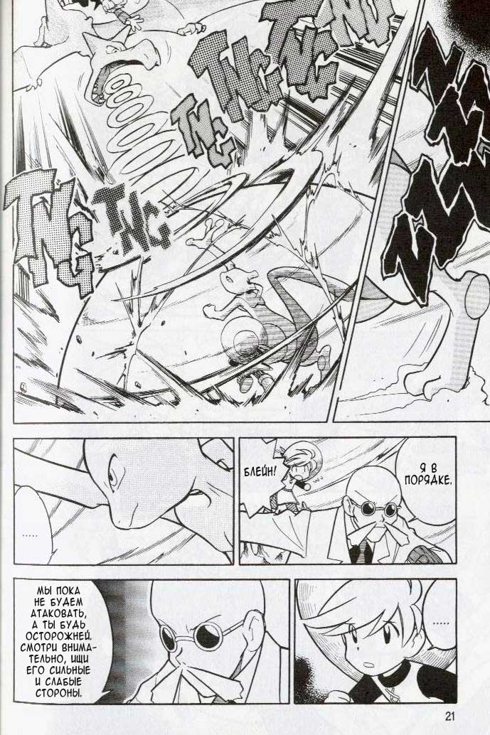 Манга Приключения Покемонов - Глава 79 Страница 16
