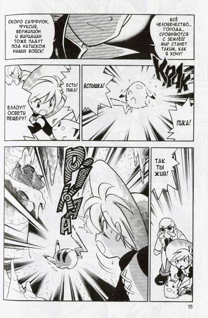 Манга Приключения Покемонов - Глава 79 Страница 10