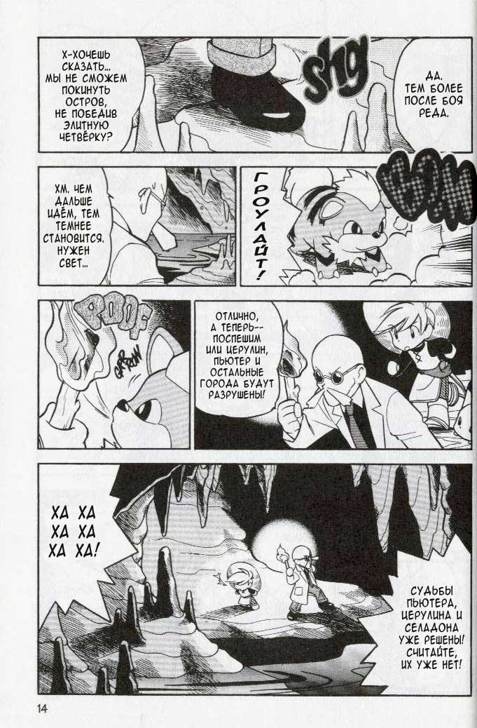 Манга Приключения Покемонов - Глава 79 Страница 9