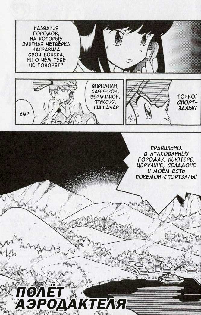 Манга Приключения Покемонов - Глава 79 Страница 3