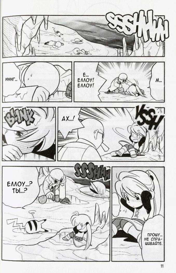 Манга Приключения Покемонов - Глава 79 Страница 6