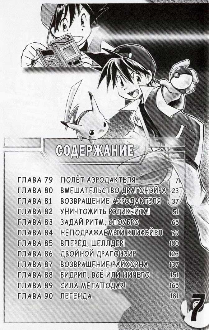 Манга Приключения Покемонов - Глава 79 Страница 21