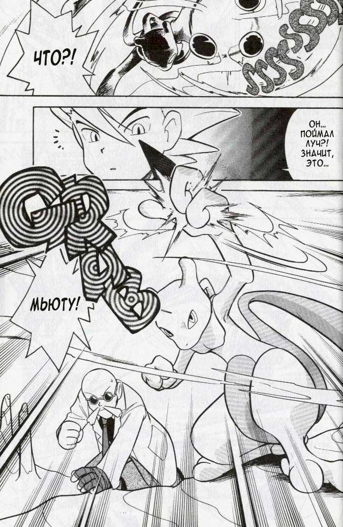 Манга Приключения Покемонов - Глава 79 Страница 13