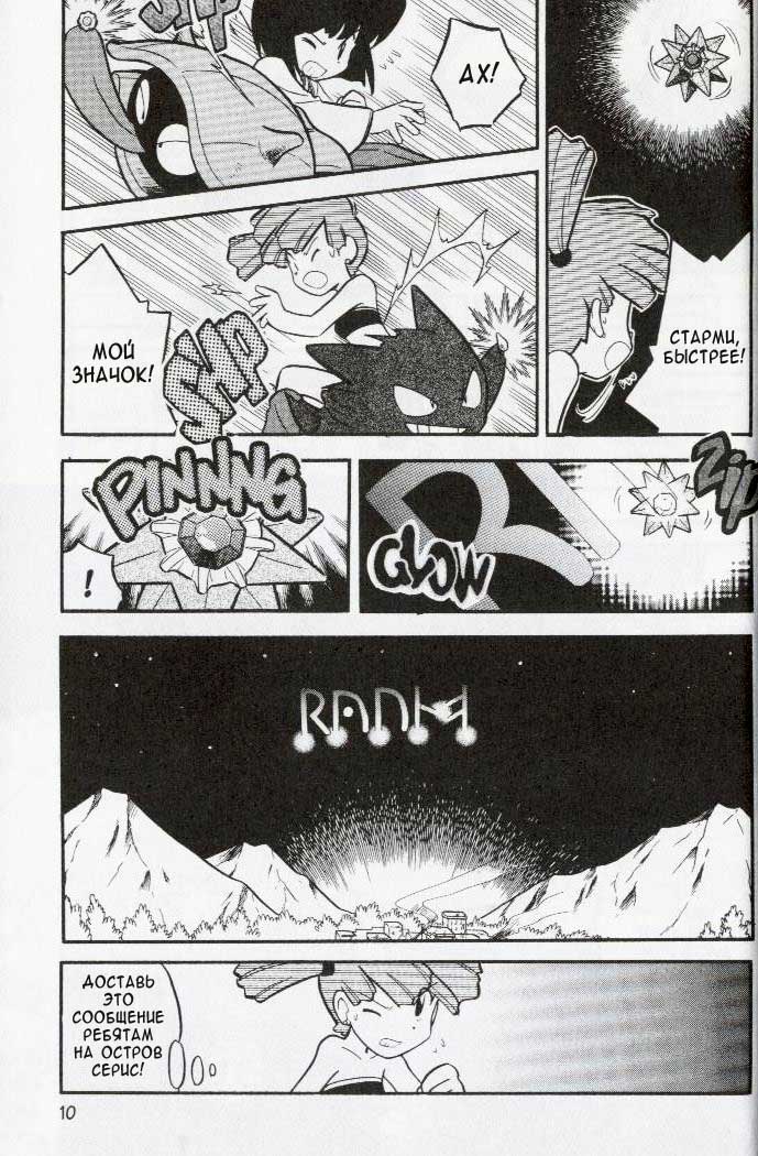 Манга Приключения Покемонов - Глава 79 Страница 5