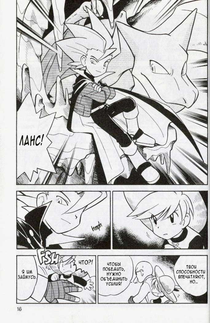 Манга Приключения Покемонов - Глава 79 Страница 11