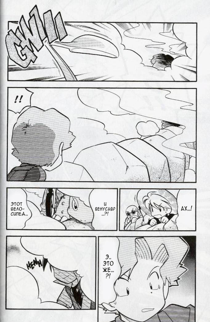 Манга Приключения Покемонов - Глава 78 Страница 8