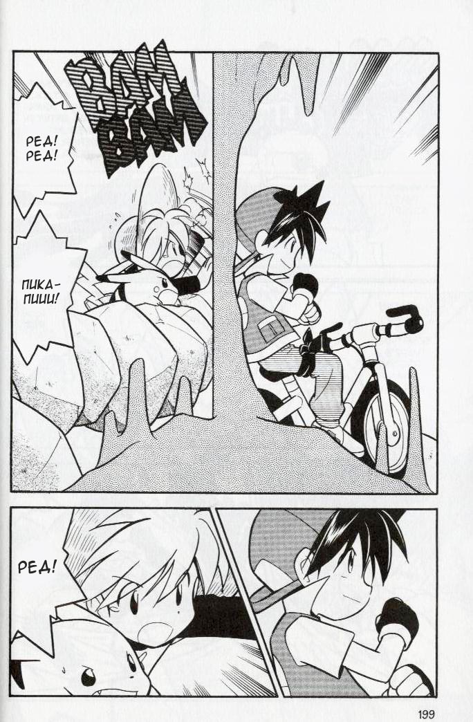 Манга Приключения Покемонов - Глава 78 Страница 14