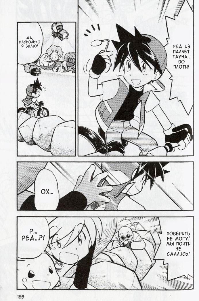 Манга Приключения Покемонов - Глава 78 Страница 13