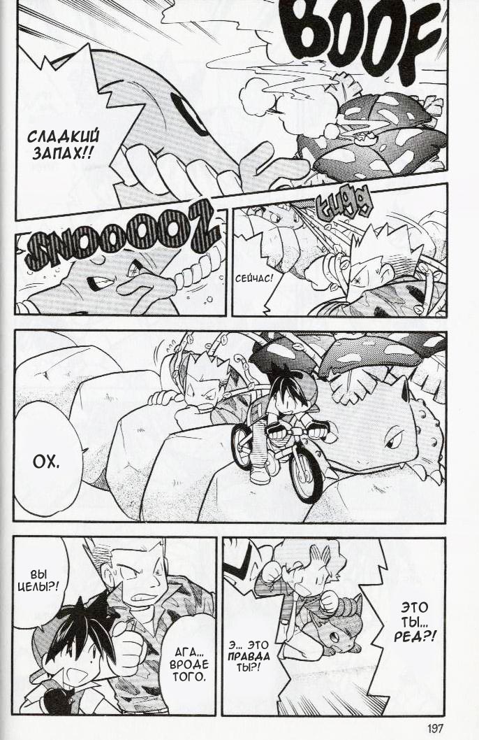 Манга Приключения Покемонов - Глава 78 Страница 12