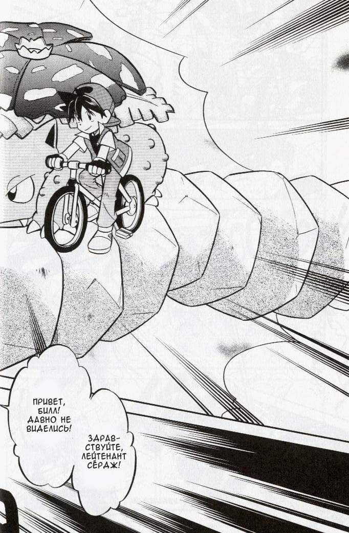 Манга Приключения Покемонов - Глава 78 Страница 10