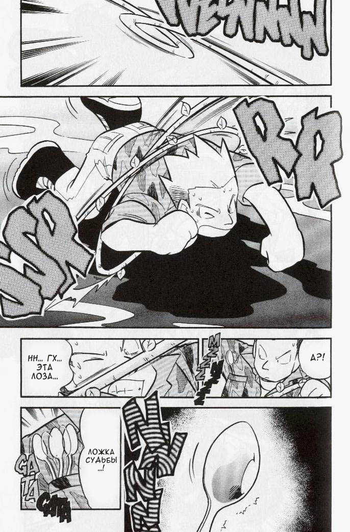 Манга Приключения Покемонов - Глава 78 Страница 7