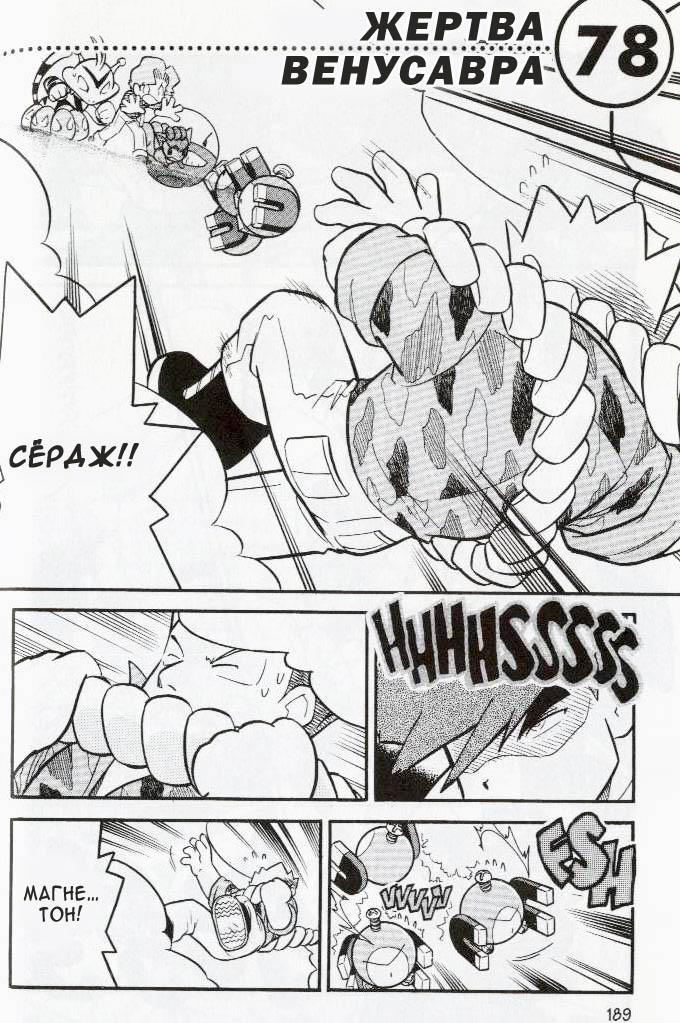 Манга Приключения Покемонов - Глава 78 Страница 4