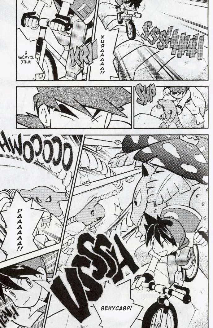 Манга Приключения Покемонов - Глава 78 Страница 11