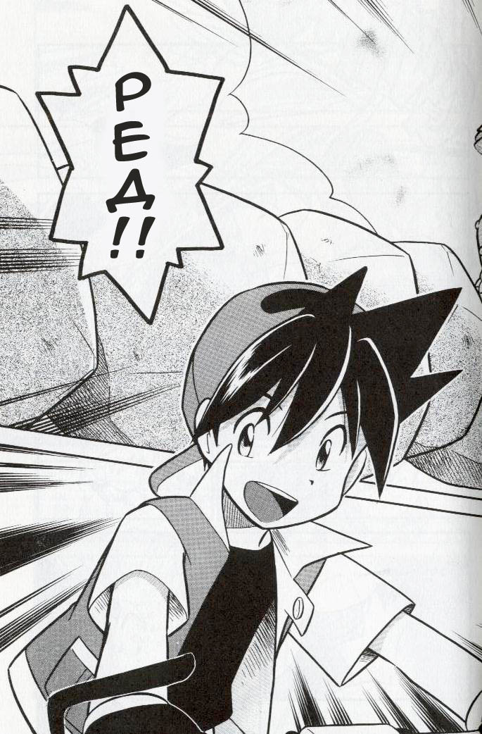 Манга Приключения Покемонов - Глава 78 Страница 9