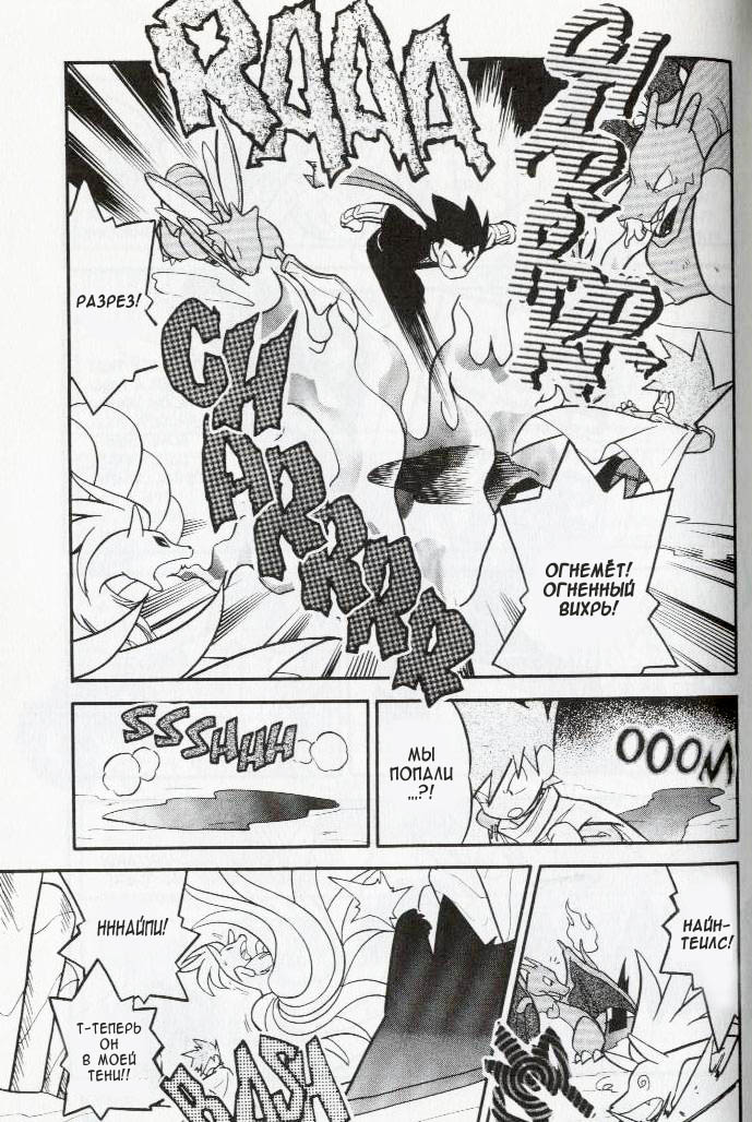 Манга Приключения Покемонов - Глава 77 Страница 7