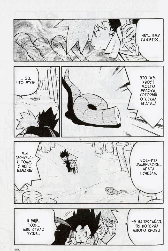 Манга Приключения Покемонов - Глава 77 Страница 3