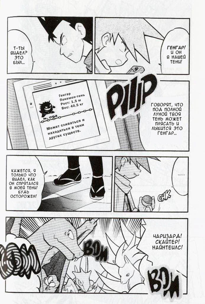 Манга Приключения Покемонов - Глава 77 Страница 6
