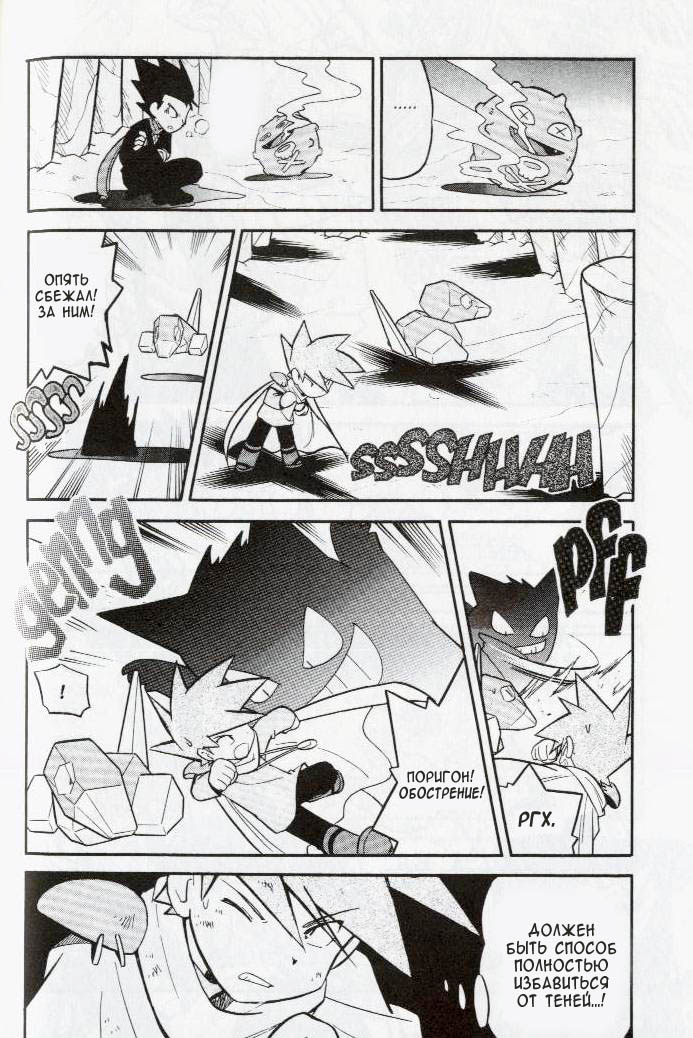 Манга Приключения Покемонов - Глава 77 Страница 10