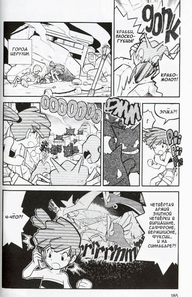 Манга Приключения Покемонов - Глава 77 Страница 14