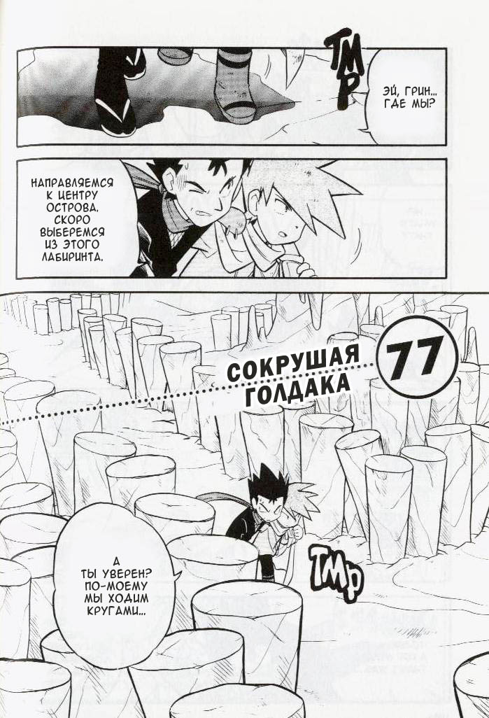 Манга Приключения Покемонов - Глава 77 Страница 2