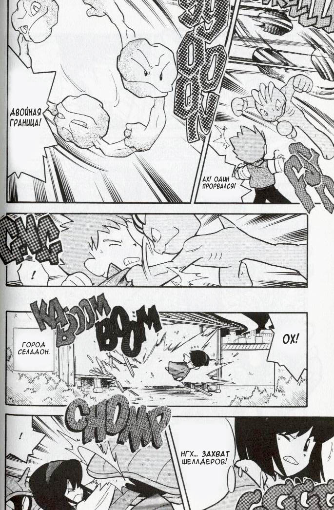 Манга Приключения Покемонов - Глава 77 Страница 12