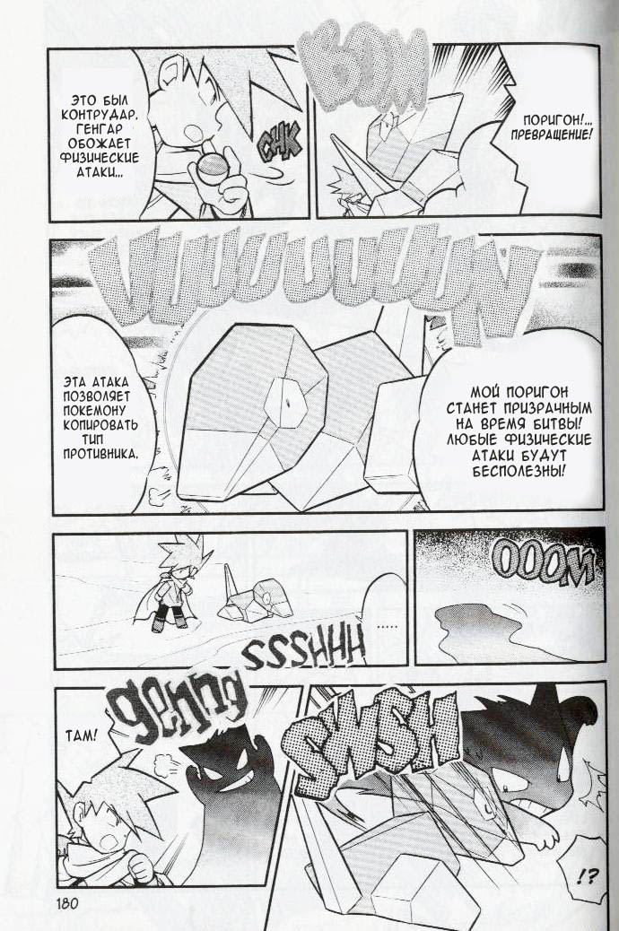 Манга Приключения Покемонов - Глава 77 Страница 9