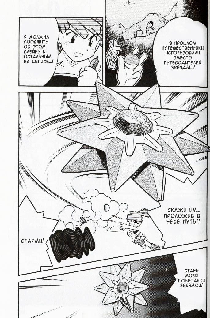 Манга Приключения Покемонов - Глава 77 Страница 15