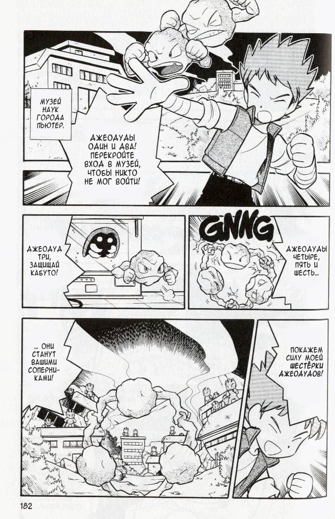 Манга Приключения Покемонов - Глава 77 Страница 11