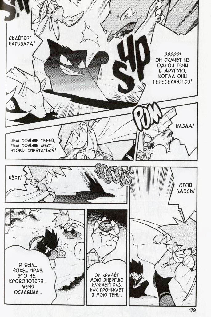 Манга Приключения Покемонов - Глава 77 Страница 8