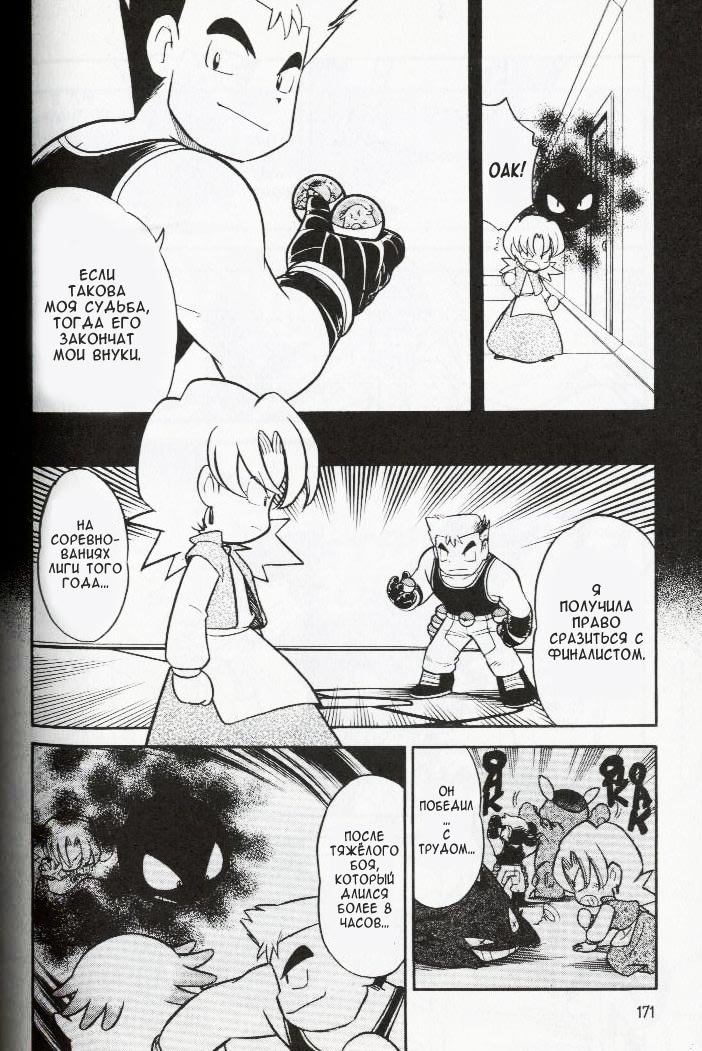 Манга Приключения Покемонов - Глава 76 Страница 14