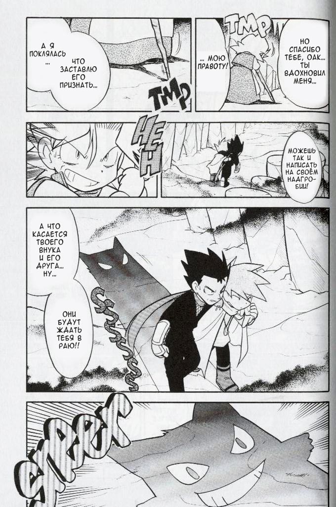 Манга Приключения Покемонов - Глава 76 Страница 15