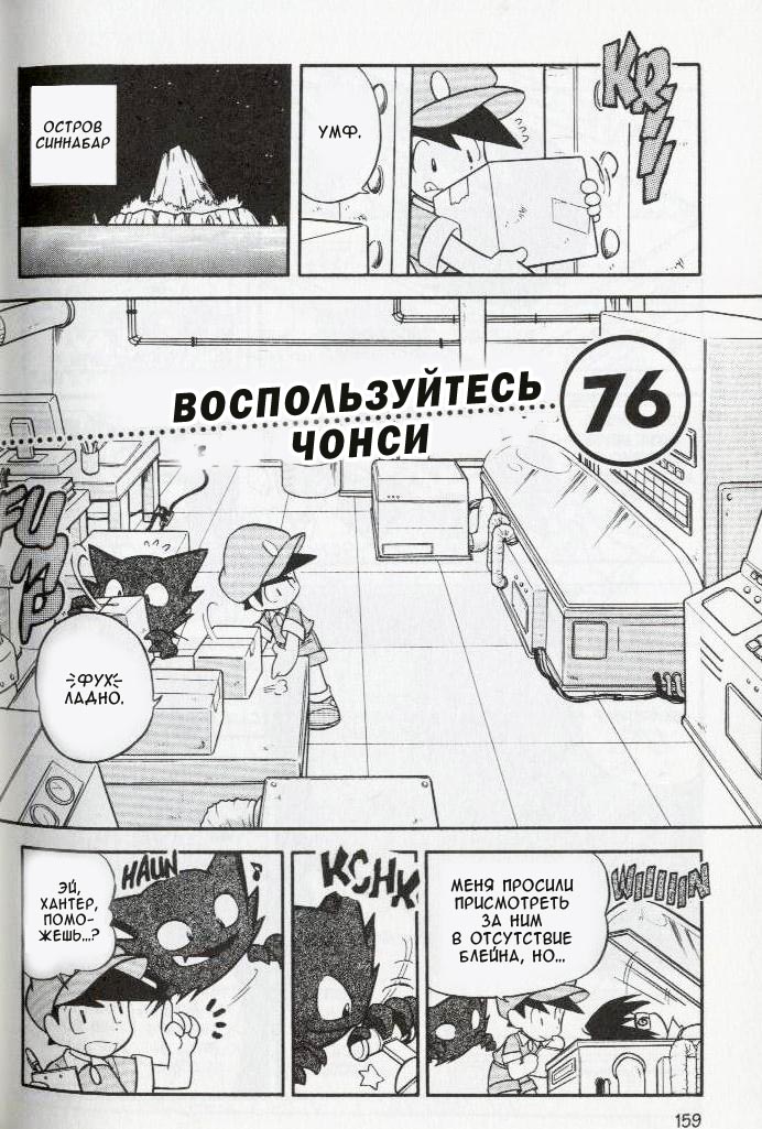Манга Приключения Покемонов - Глава 76 Страница 2