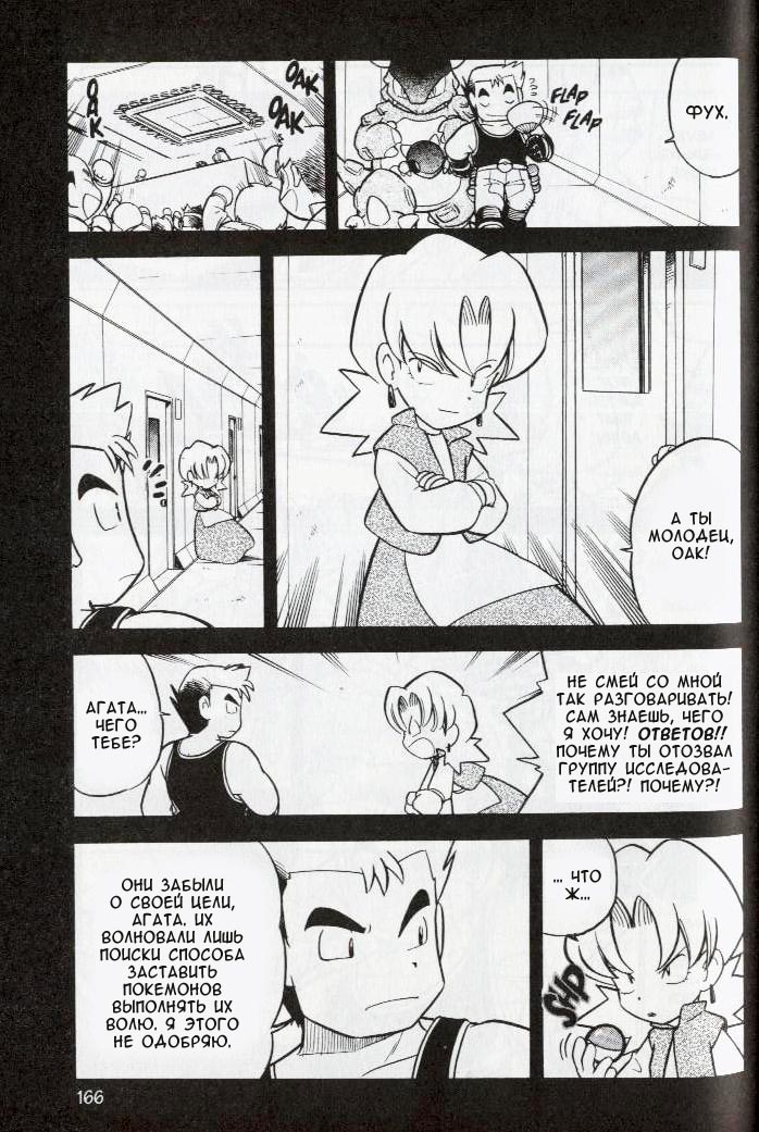 Манга Приключения Покемонов - Глава 76 Страница 9