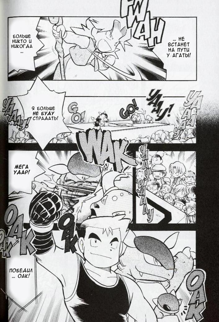 Манга Приключения Покемонов - Глава 76 Страница 8