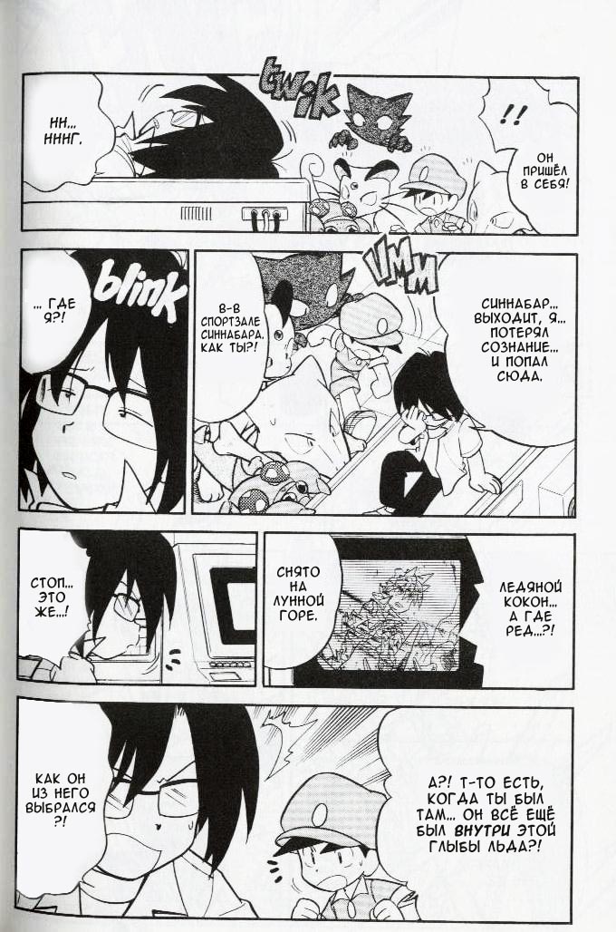 Манга Приключения Покемонов - Глава 76 Страница 4