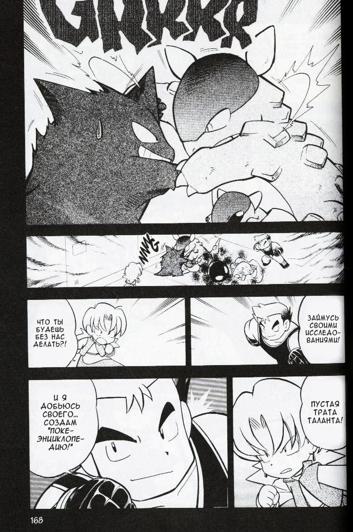 Манга Приключения Покемонов - Глава 76 Страница 11