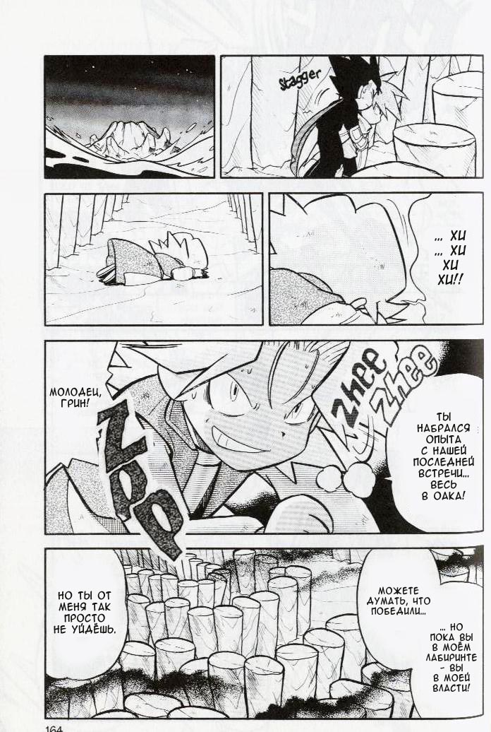 Манга Приключения Покемонов - Глава 76 Страница 7